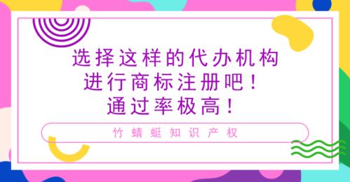 選擇這樣的代辦機(jī)構(gòu)進(jìn)行商標(biāo)注冊(cè)吧 通過率極高