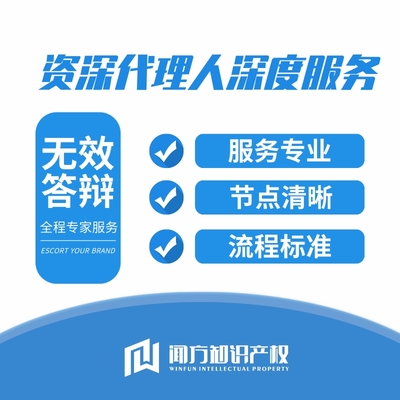 武漢商標無效答辯代理流程 專屬代理人全程辦理