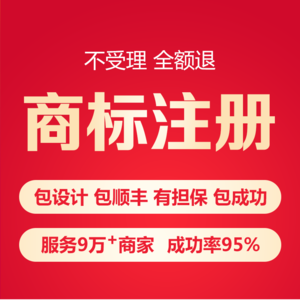 商標注冊申請/公司個人/企業(yè)加急辦理查詢代理/代辦變更轉(zhuǎn)讓